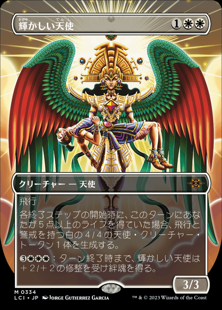 輝かしい天使　foil ミントモール / MINT GAMES MTG(東日本橋) / 【LCI】【JPN