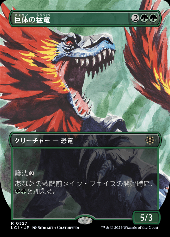 ミントモール / MINT GAMES MTG(東日本橋) / 【LCI】【JPN】〈327-R-G