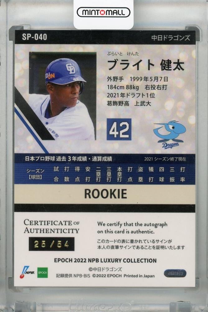 EPOCH2022ブライト健太選手 直筆サインカード ブライト健太 直筆