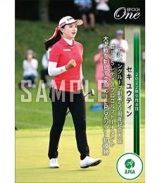 2022 EPOCH One エポックワン #033 LG-033 【セキ ユウティン】アルペングループ創業50周年記念大会 ゴルフ5レディスプロゴルフトーナメント大混戦を制して念願のJLPGAツアー初優勝(22.9.4)(691枚限定)
