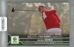 2021 EPOCH ONE JLPGA 小祝さくら JLPGAアワード2020-2021 特別賞 日立3ツアーズ選手権優勝チームメンバー(21.12.21)【LIMITED EDITION OF 146】