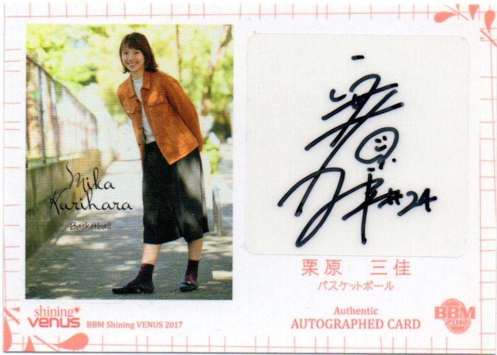 ミントモール / MINT LAB TOKYO店 / 2017 BBM Shining Venus 栗原三佳