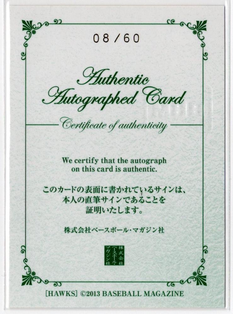 ミントモール / MINT 福岡店 / BBM2013 ソフトバンクホークス 真砂勇介 