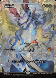 ミントモール / MINT GAMES MTG(東日本橋) / 【STA】【JPN】【Foil