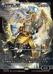 【FDN】【JPN】【Foil】《永遠曙光の伝令/Herald of Eternal Dawn》特別版