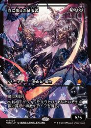 MTG 倍増の季節 血に飢えた征服者 ステンレスアート マジック大戦祭 MTG 倍増の季節 血に飢えた征服者 ステンレスアート マジック
