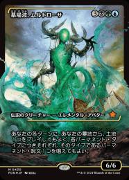 【FDN 440】墓場波、ムルドローサ フラクチャーFoil【JP PSA10】 MTG 墓場波、ムルドローサ フラクチャーFoil Muldrotha, The
