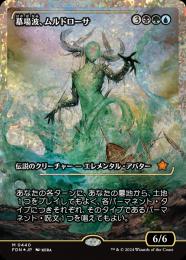 【FDN】【JPN】【フラクチャーFoil】《墓場波、ムルドローサ/Muldrotha, the Gravetide》特別版 EX+