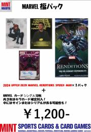 MARVEL ￥1200 福パック