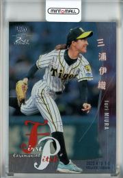 2022 BBM 2ndバージョン  三浦伊織 始球式カード 銀紙版 088/200