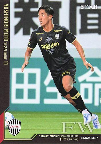 Yoshinori Muto Jリーグカードセット ミントモール / MINT BASE店 (TCシングル通販) / 2022 EPOCH J