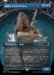 【REX】【JPN】【Foil】《高揚するモササウルス/Cresting Mosasaurus》