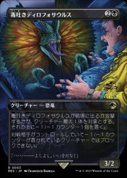 【REX】【JPN】【Foil】《毒吐きディロフォサウルス/Spitting Dilophosaurus》