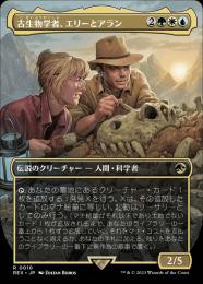 【REX】【JPN】《古生物学者、エリーとアラン/Ellie and Alan, Paleontologists》