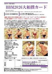 ◆予約◆BBM 2026 大相撲カード