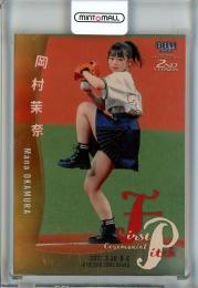 2022 BBM 2ndバージョン  岡村茉奈 始球式カード 金紙版 074/100