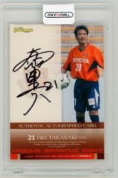 2006 Jリーグチームエディション・プレミアム  名古屋グランパスエイト  高嵜理貴 直筆サインカード SG17