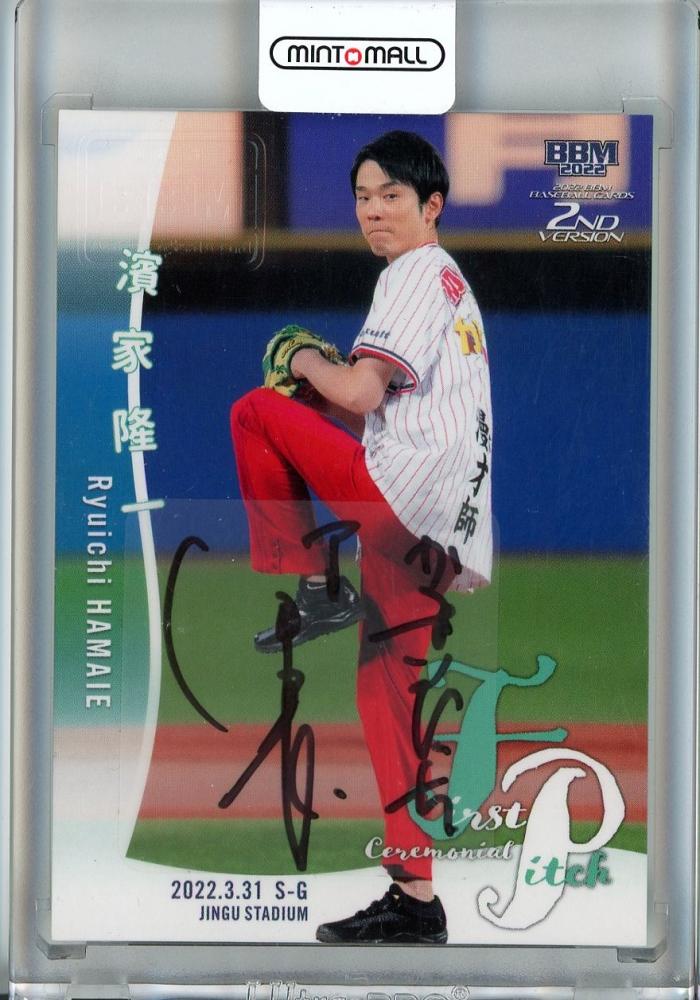 ミントモール / MINT 池袋店 / 2022 BBM 2ndバージョン 濱家隆一 始球