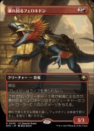 【SPG】【JPN】《暴れ回るフェロキドン/Rampaging Ferocidon》