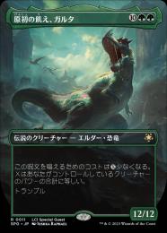 【SPG】【JPN】【Foil】《原初の飢え、ガルタ/Ghalta, Primal Hunger》