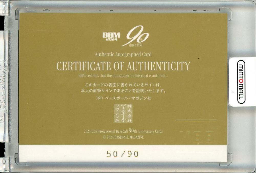 ミントモール / MINT 立川店 / 2024 BBM プロ野球90周年カード