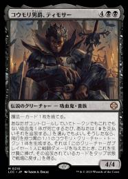 MTG 統率者デッキ コウモリ男爵、ティモサー 150)《悪魔の教示者/Demonic Tutor》[CMM] 黒R | 日本最大級 MTG