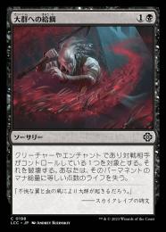 【LCC】【JPN】《大群への給餌/Feed the Swarm》