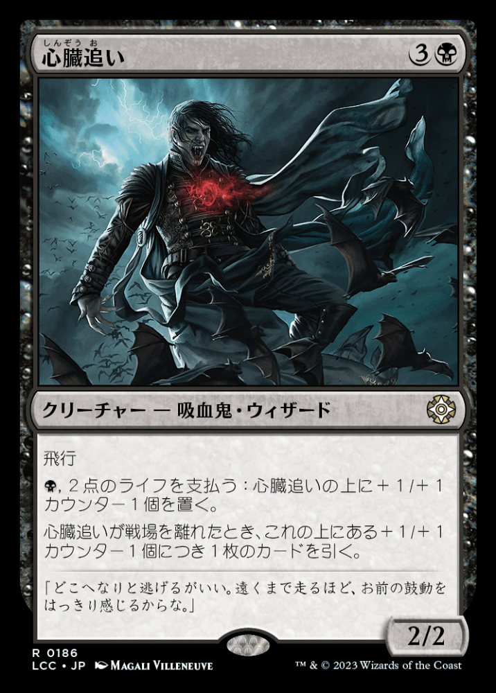ミントモール / MINT GAMES MTG(東日本橋) / 【LCC】【JPN】《心臓追い