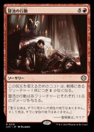 【LCC】【JPN】《冒涜の行動/Blasphemous Act》