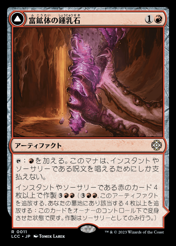 ミントモール / MINT GAMES MTG(東日本橋) / 【LCC】【JPN】《富