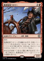 【LCC】【JPN】《風雲船長ラネリー/Captain Lannery Storm》