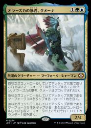 オラーズカの暴君、クメーナ　日本語版　初版　 　4枚　セット ミントモール / MINT GAMES MTG(東日本橋) / 【RIX】【JPN