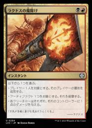 【LCC】【JPN】《ラクドスの魔除け/Rakdos Charm》