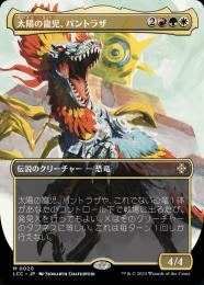太陽の寵児、パントラザ EDHデッキ【最終値下げ】 ミントモール / MINT GAMES MTG(東日本橋) / 【LCC】【JPN
