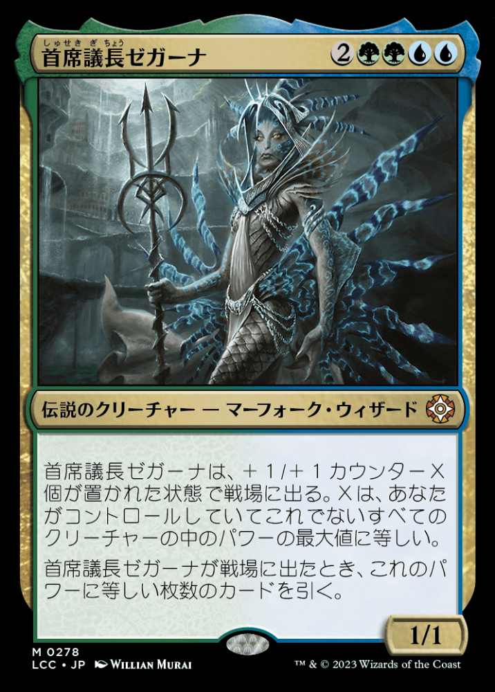 mtg 首席議長ゼガーナ　日本語　サインド ミントモール / MINT GAMES MTG(東日本橋) / 【LCC】【JPN】《首席議長