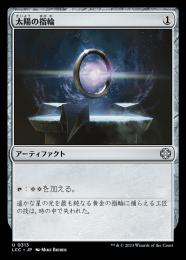 【LCC】【JPN】《太陽の指輪/Sol Ring》