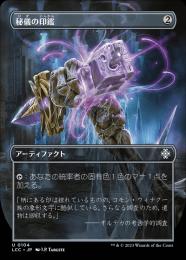 【LCC】【JPN】【Foil】《秘儀の印鑑/Arcane Signet》ボーダーレス版