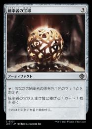 【LCC】【JPN】《統率者の宝球/Commander's Sphere》