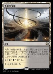 【LCC】【JPN】《光影の交錯/Shineshadow Snarl》