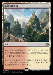 【LCC】【JPN】《断崖の避難所/Clifftop Retreat》
