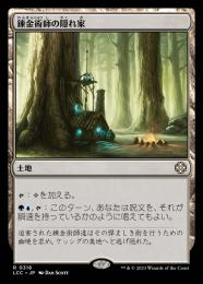【LCC】【JPN】《錬金術師の隠れ家/Alchemist's Refuge》