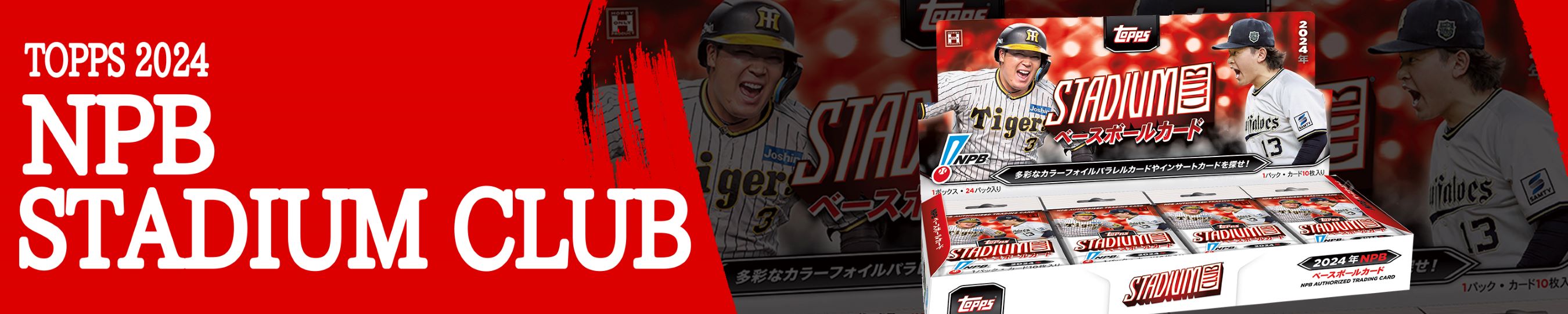 【TC BOX】2024 TOPPS NPB スタジアムクラブ ベースボールカード