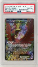 《ホウオウEX/FA/HO-OH EX 》[051/050](SR)【PSA10】Gem-MINT