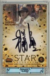 EPOCH 読売ジャイアンツ STARS & LEGENDS with MEMORABILIA 2025 松本匡史 直筆サインカード【10/20】