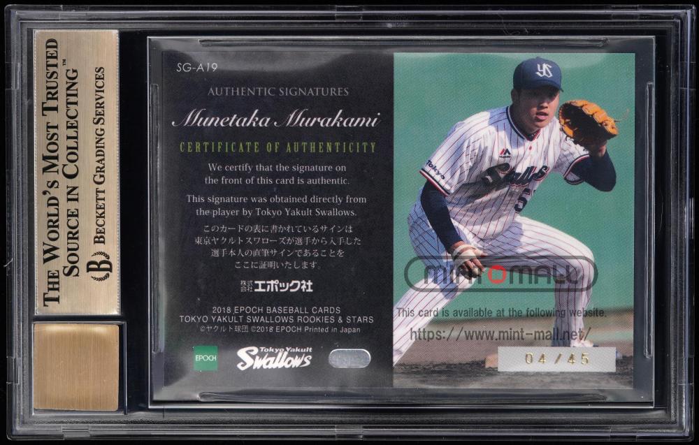 プロ野球　直筆サイン　村上選手　ヤクルトスワローズ ミントモール / MINT VAULT店 (MSV委託品通販) / 2018 EPOCH 東京