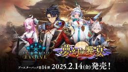 ◆予約◆Shadowverse EVOLVE(シャドウバース エボルヴ) ブースターパック第14弾「夢幻の饗宴」