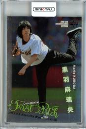 2019 BBM FUSION  黒羽麻璃央 始球式カード シルバー 023/100