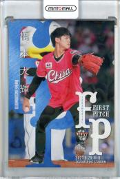 2021 BBM FUSION  橋本大輝 始球式カード ホロPP版 026/200