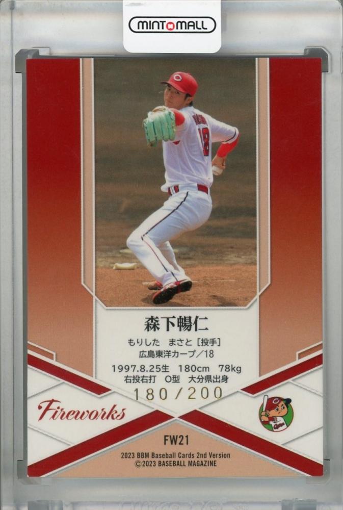 ミントモール / MINT 浦和店 / 2023 BBM 2nd version 広島東洋カープ