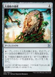 【EMA】【JPN】《大祖始の遺産/Relic of Progenitus》